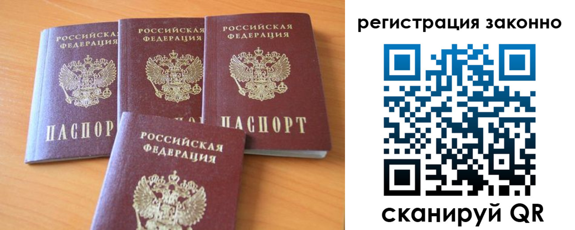 прописка законно в Ужуре