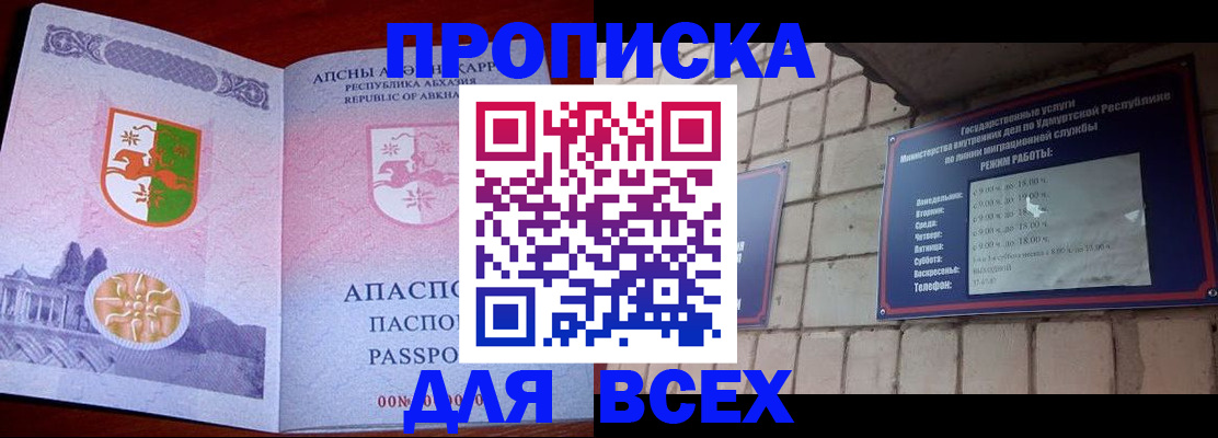 купить прописку в Ужуре