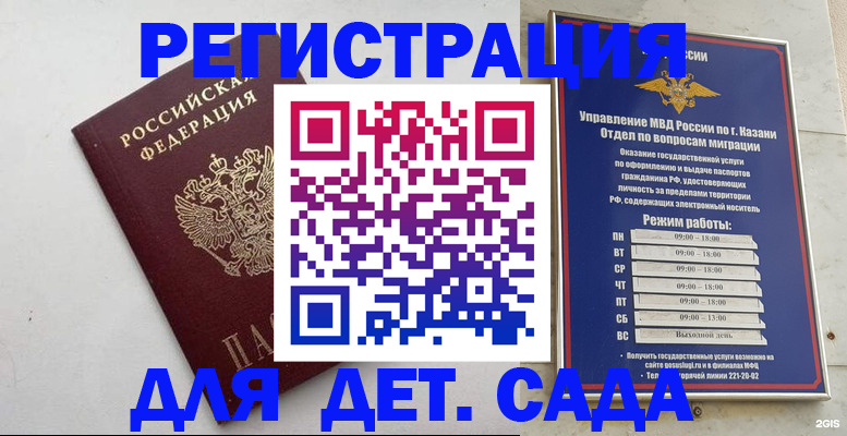 временная регистрация недорого в Ужуре
